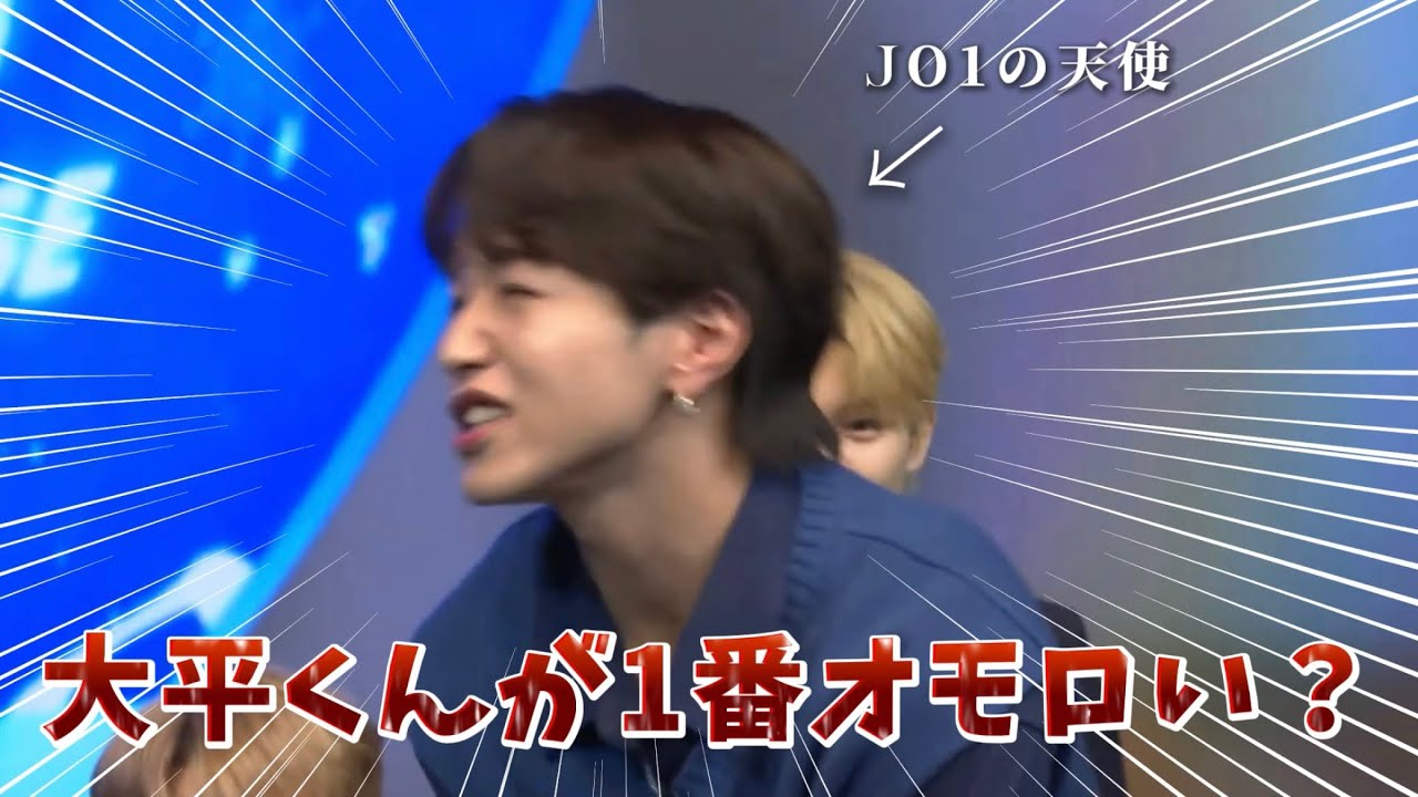 【JO1】笑いに貪欲なJO1の天使［大平祥生］