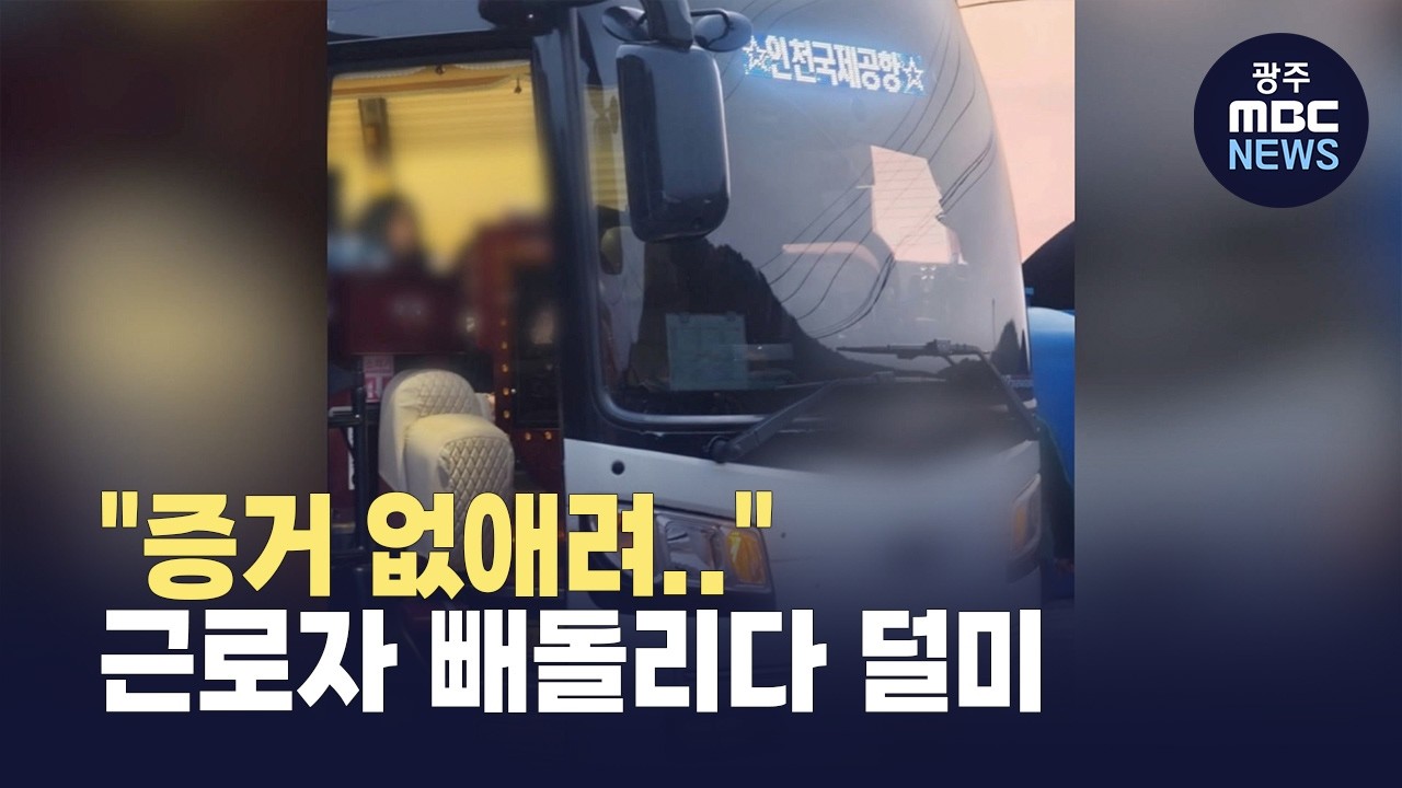 강제 출국 시도 적발...