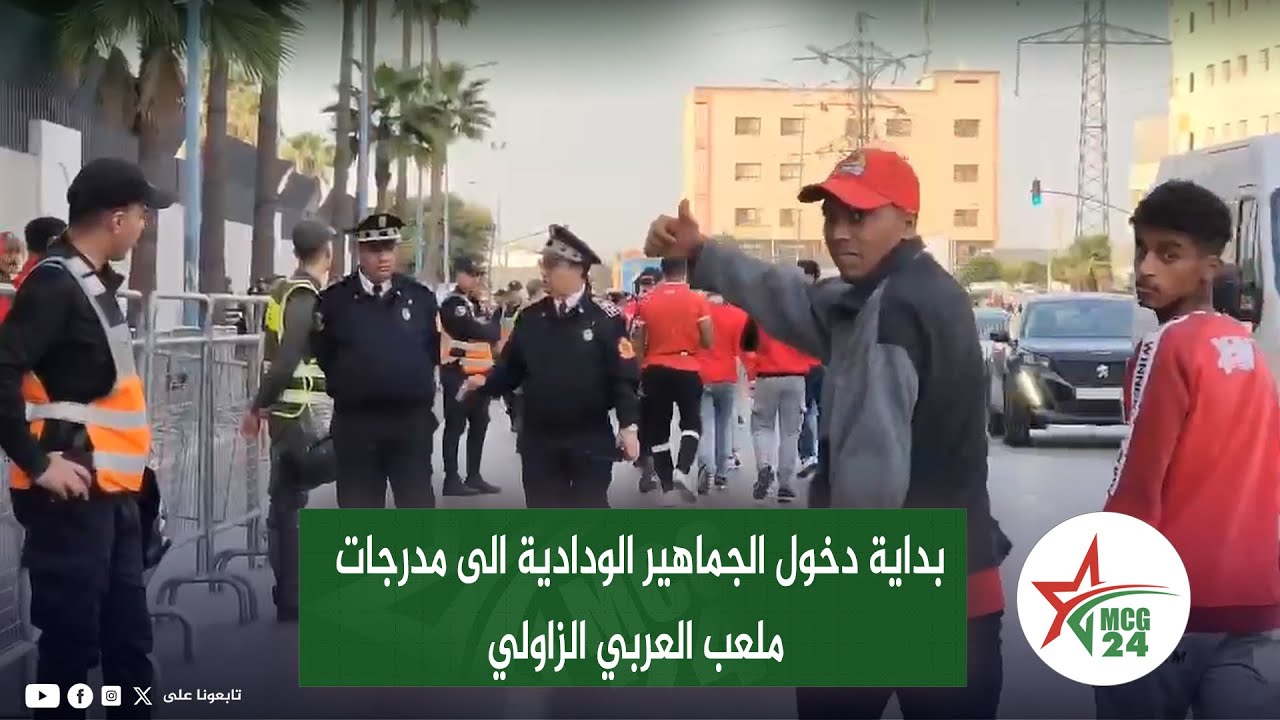 بداية دخول الجماهير الودادية الى مدرجات ملعب العربي الزاولي