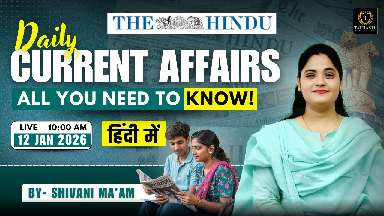 12 Jan 2026 | Daily News Analysis | The Hindu Newspaper | Hindi | By Shivani Ma'am