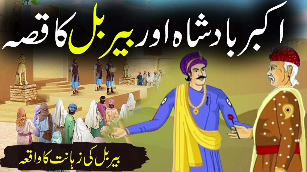 Akbar Badshah Ki Kahani