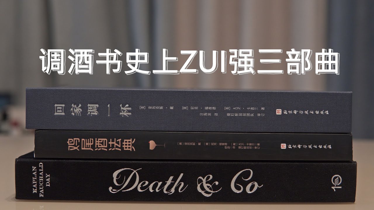 Cocktail Book Recommendations - Death & Co. Modern Classic Cocktails / Cocktail Codex / Welcome Home