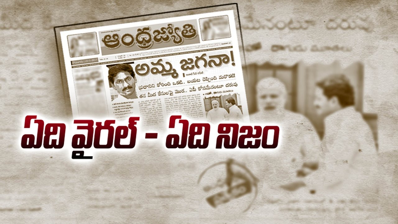 Which is True || Which is Viral || The Fourth Estate - 15th May 2017