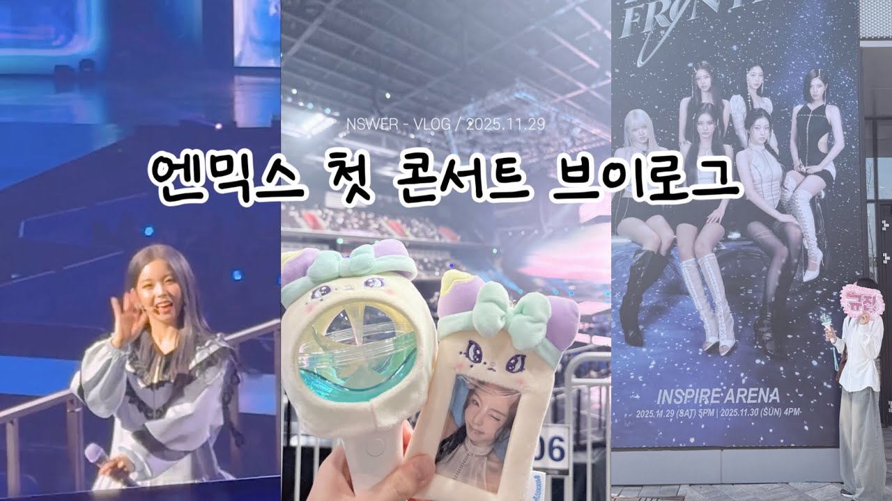 ★엔믹스 첫 콘서트 브이로그★ | 엔써로그 | 뀨프 | 〈EPISODE 1: ZERO FRONTIER〉IN INCHEON