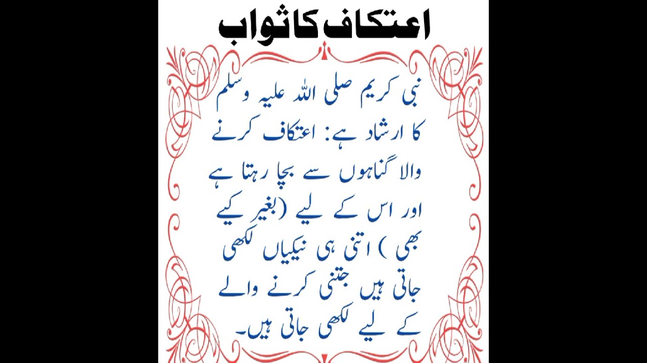 #itikaf_ka_sawab #youtubeshorts #yt #ytshorts #shorts #shortvideos #shortvideo #short #youtube