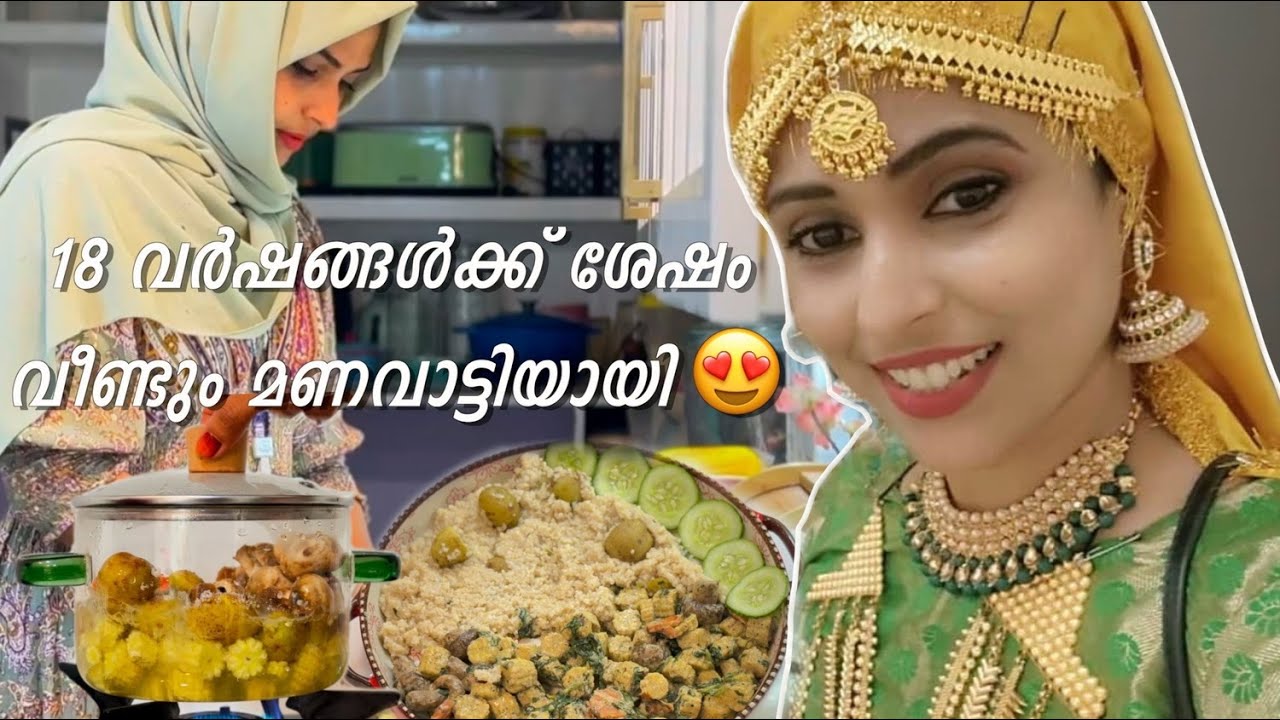 👰🏻 18 വർഷങ്ങൾക്ക് ശേഷം വീണ്ടും മണവാട്ടിയായി🤩 diet recipe 😍/ day in my life/ college day✨/ silu talks