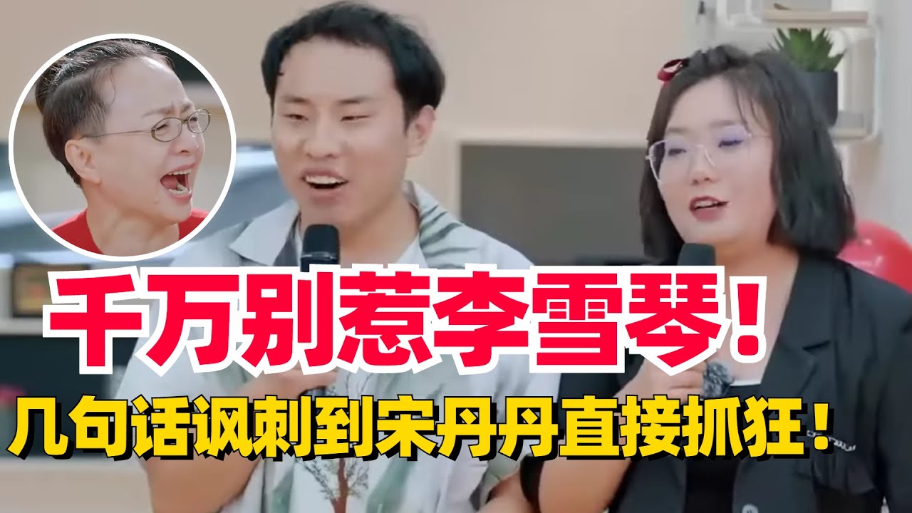 北大才女李雪琴有多牛？几句文案把娱乐圈前辈讽刺的体无完肤！没文化的人吵架太吃亏！【五十公里桃花坞2】