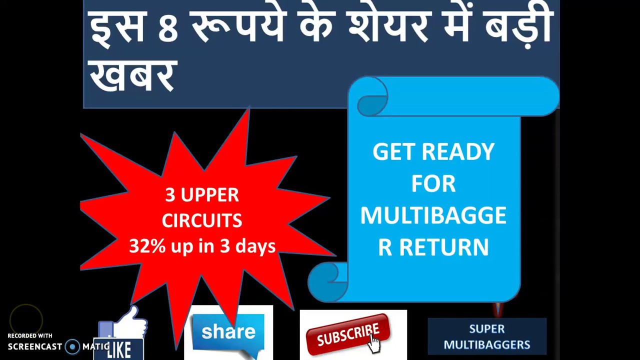 8 रूपये का Multibagger stock for 2019 Multibagger penny stock for 2019 | Latest stock market news |