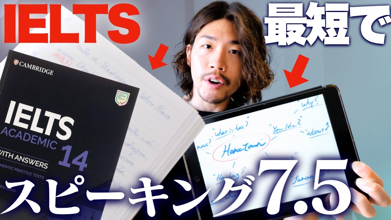 【アイエルツ】2ヶ月でIELTS スピーキング7.5を達成した超具体的な勉強法