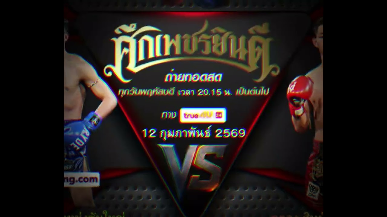 #กีฬามวยไทย👊#วเคราะห์มวย #MonKeyHunter #ศึกเพชรยินดี