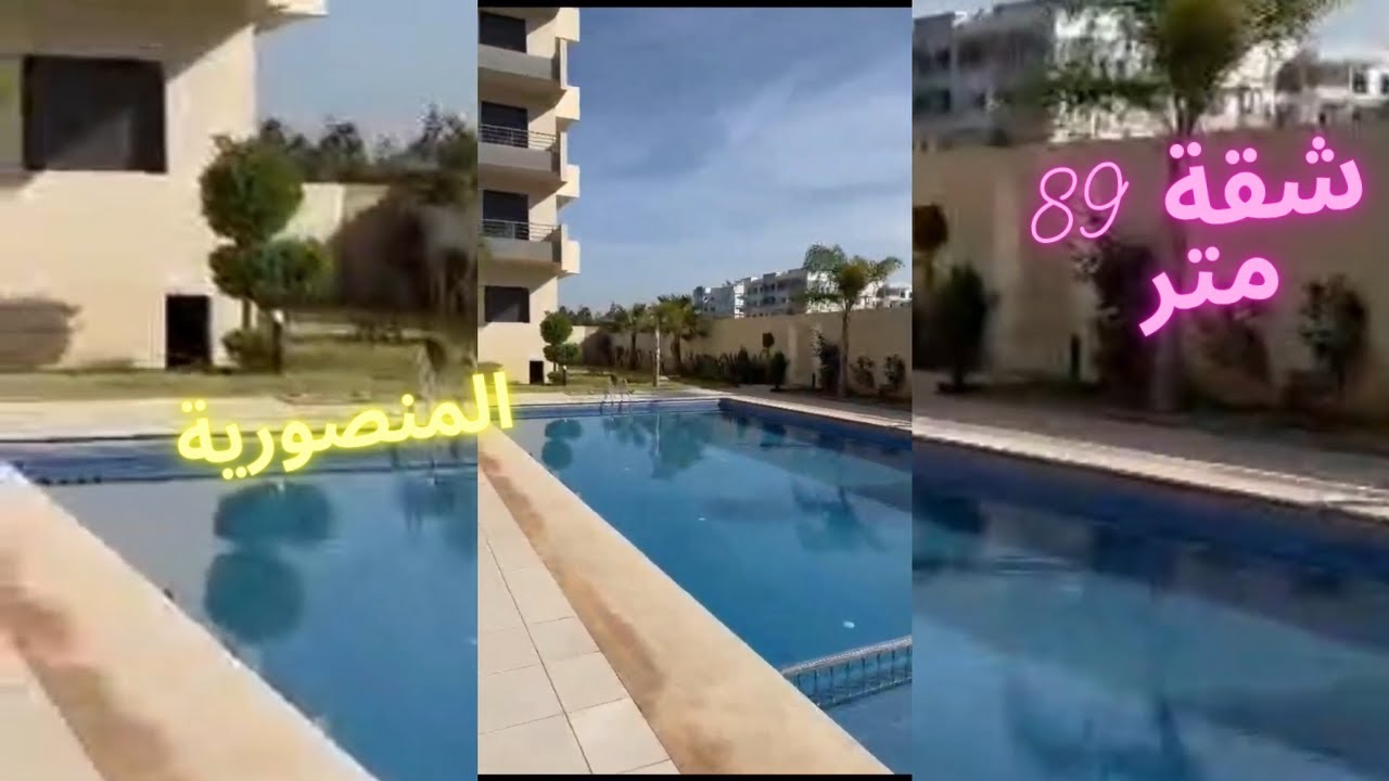 شقة رائعة للبيع في المنصورية 89م² مع مسبح 🏊🏻‍♂️وإقامة محروسة تصميم عصري فرصة ذهبية كل ما تبحث عنه!