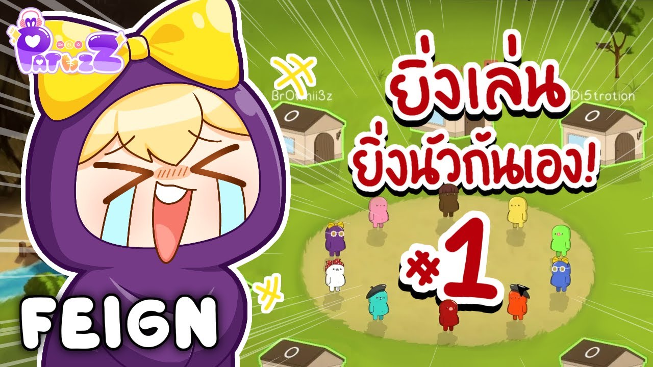หมู่บ้านสามัคคี - Feign #1