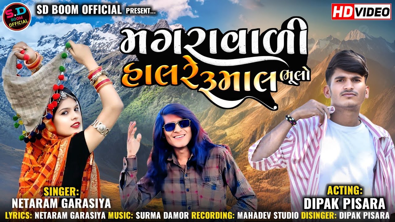 मगरावाली हालरे रुमाल भुलो दोस्त || सिंगर नेताराम गरासिया || Dipak Pisara Timli Video | आदिवासी सॉन्ग
