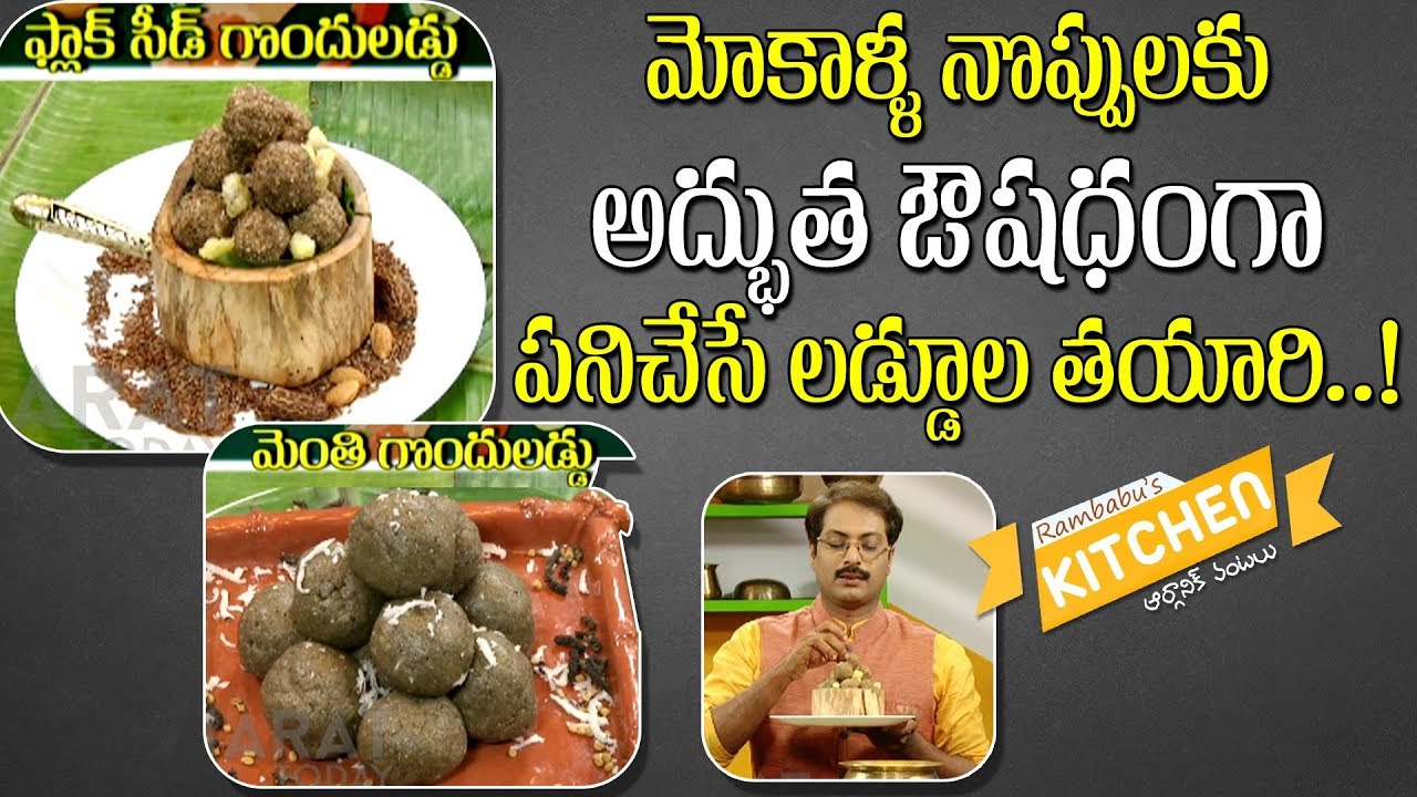 Ram Babu's Kitchen.. ఆర్గానిక్ వంటలు | Ladoo Making | How To Make Ladoo | Bharat Today