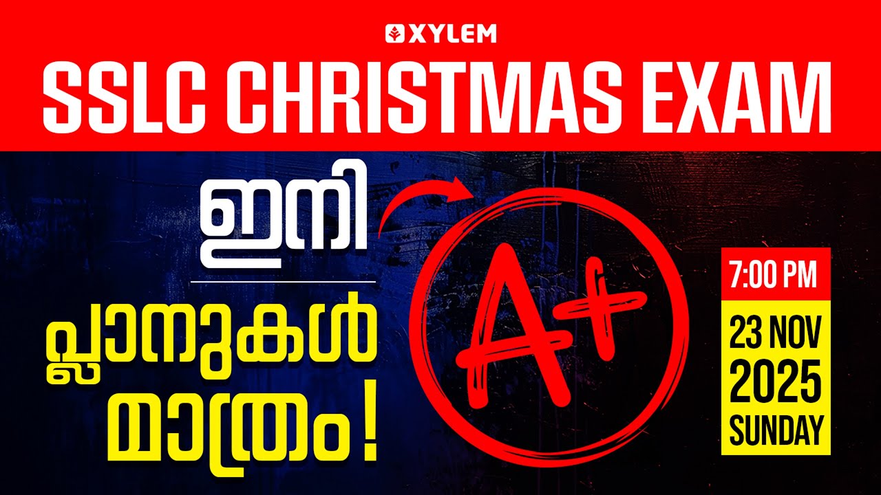 SSLC CHRISTMAS EXAM: ഇനി A+ പ്ലാനുകൾ മാത്രം! | Xylem SSLC