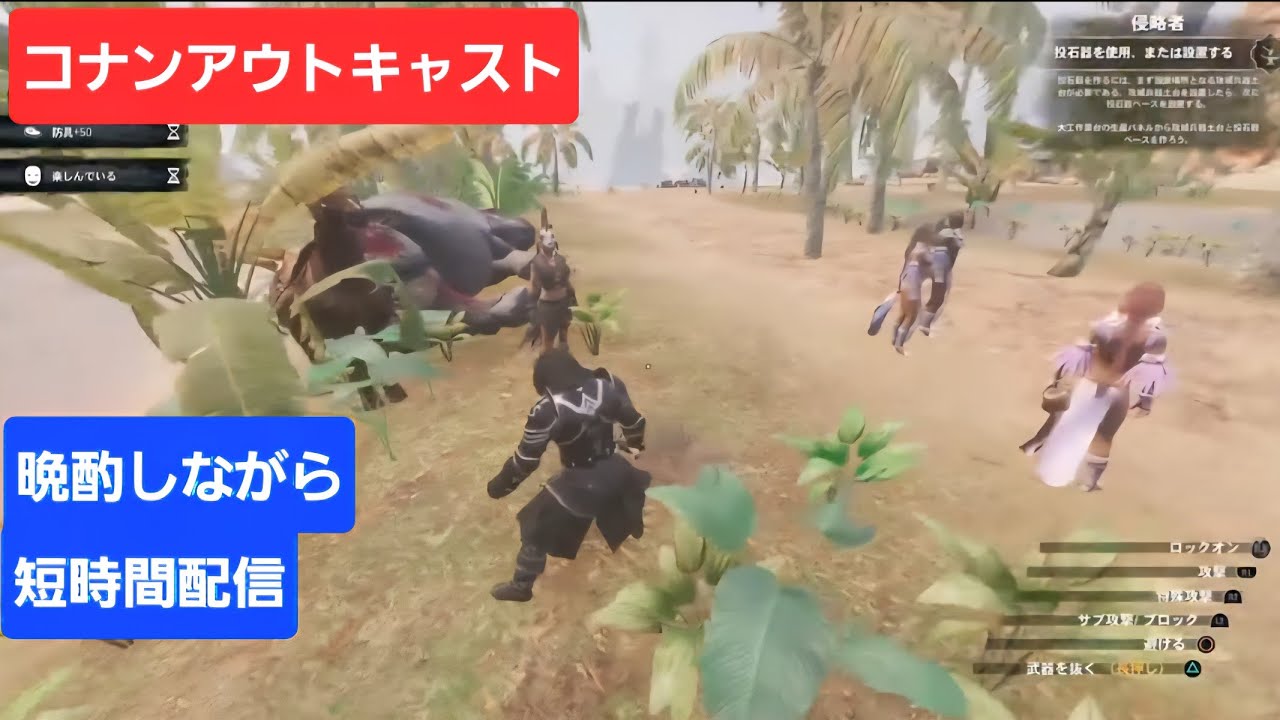 実家サーバーお散歩　コナンアウトキャスト　初心者　晩酌しながら短時間配信