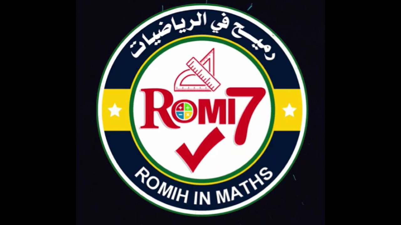 مراجعة شااملة للوحدة الرابعة - التكامل - الثانوية العامة -قطر