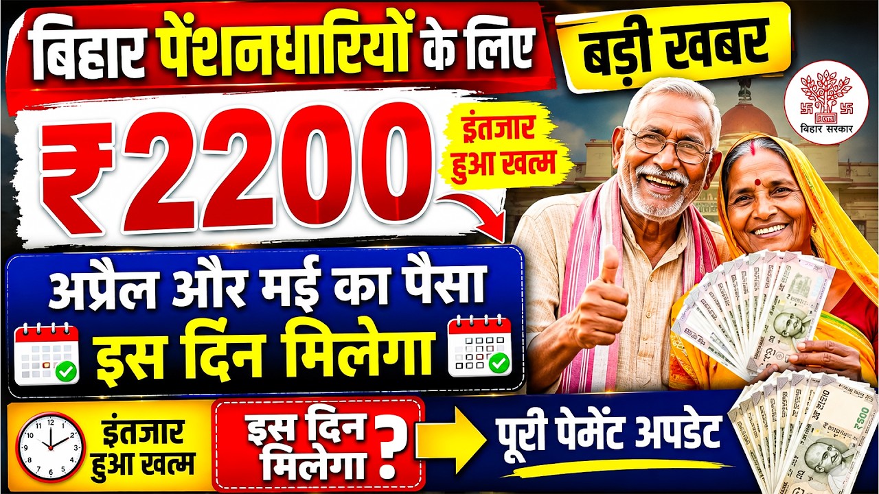 Old Age Pension New Update 🔥 | When will Bihar Old Age Pension be received | When will the old ag...