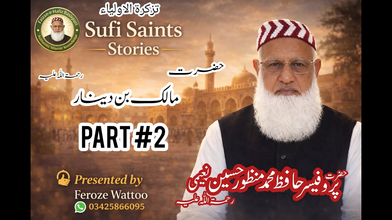 Hazrat Malik Bin Dinar R.A | Part 2 | تذکرۃ الاولیاء سیریز