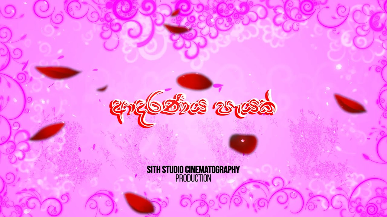 අදරණීය පැයක් | Adaraniya Peyak