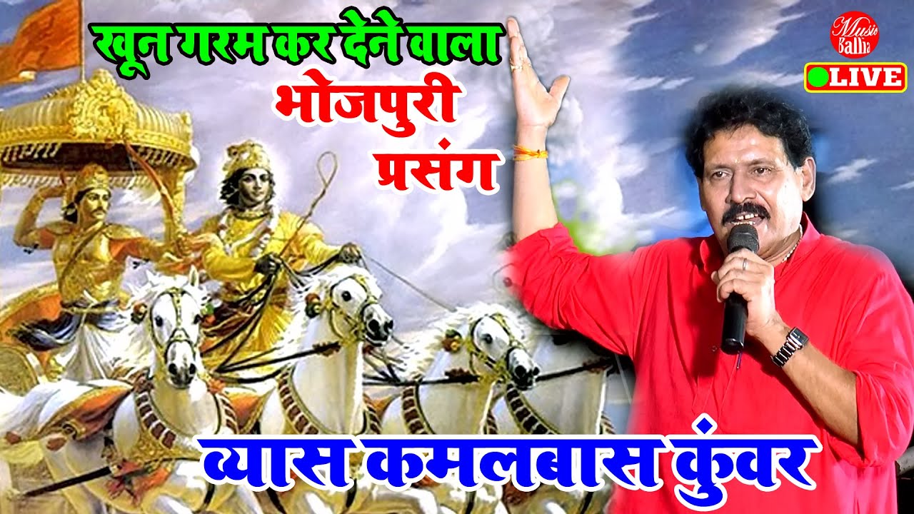 कमलबास कुंवर जी का खून गरमा देने वाला मुकाबला - भीष्म का अंतिम युद्ध - Kamalbas Kuwar Dugola