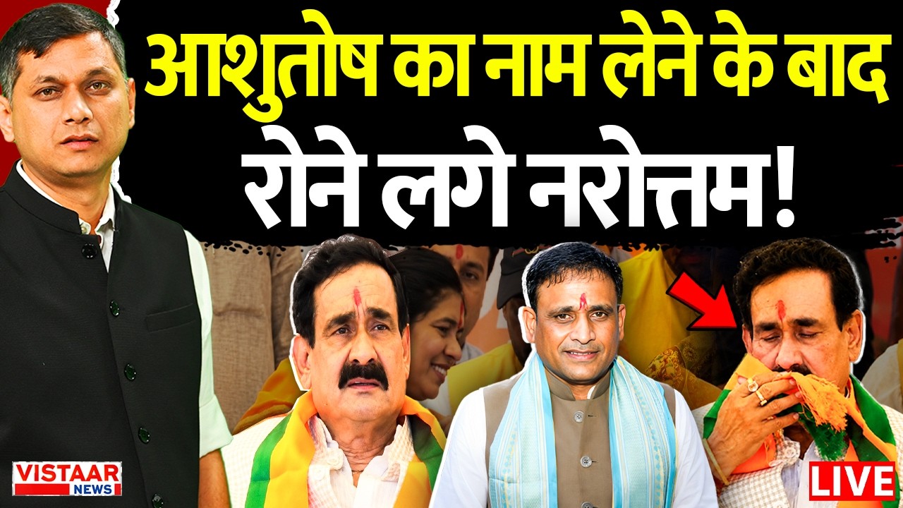 🔴Datia BY-Election LIVE: Ashutosh Tiwari का नाम लेने के बाद रोने लगे Narottam Mishra! | MP Politics