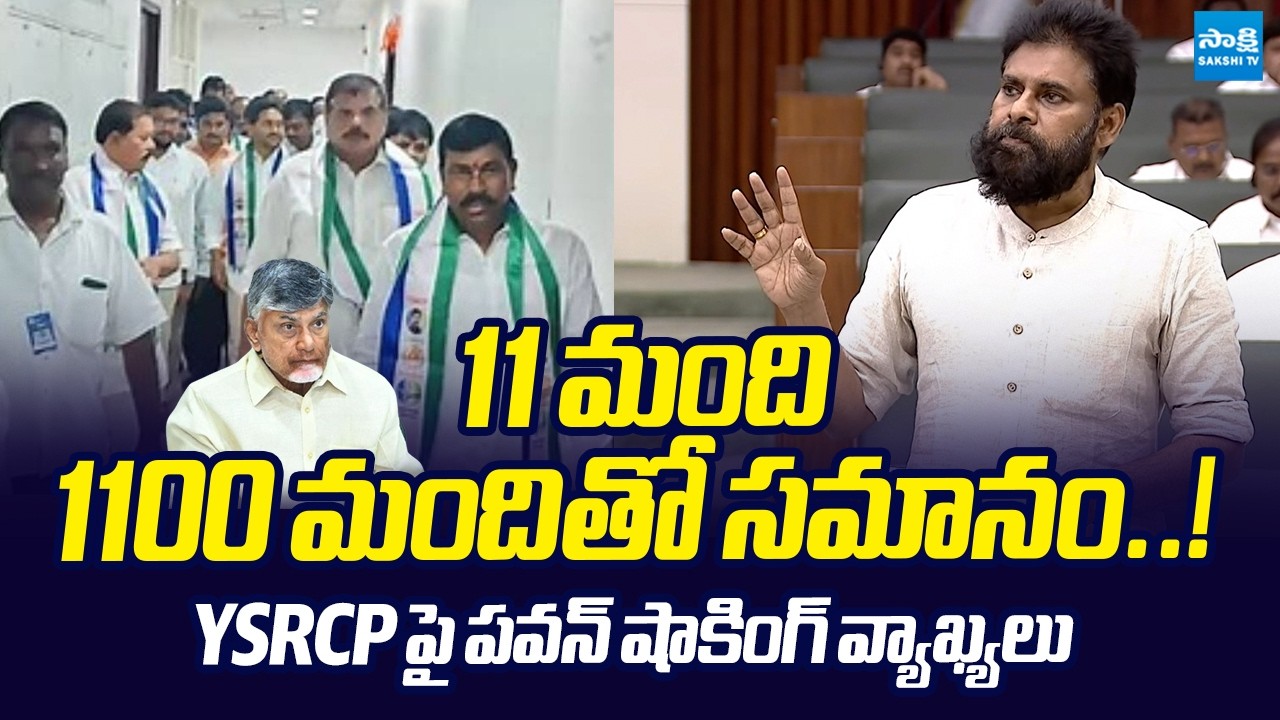 Deputy CM Pawan Kalyan Shocking Comments On YSRCP MLAs |@SakshiTVLIVE