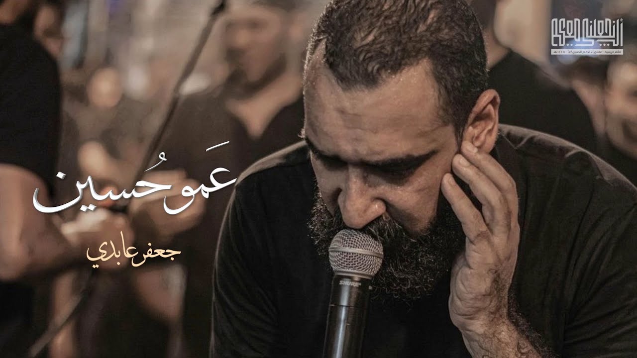 عمو حسين | جعفر عابدي | ليلة ثامن