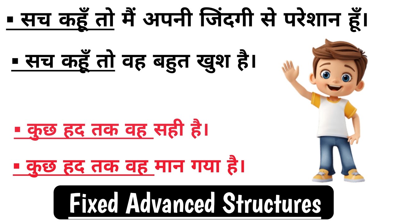 कुछ हद तक in English ( To some extent ) | Advanced English Structures | English speaking Practice 