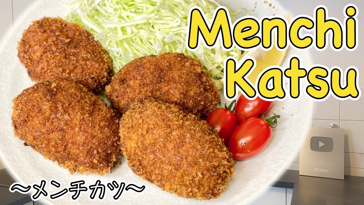 How to make Menchi Katsu 〜メンチカツ〜  | easy Japanese home cooking recipe