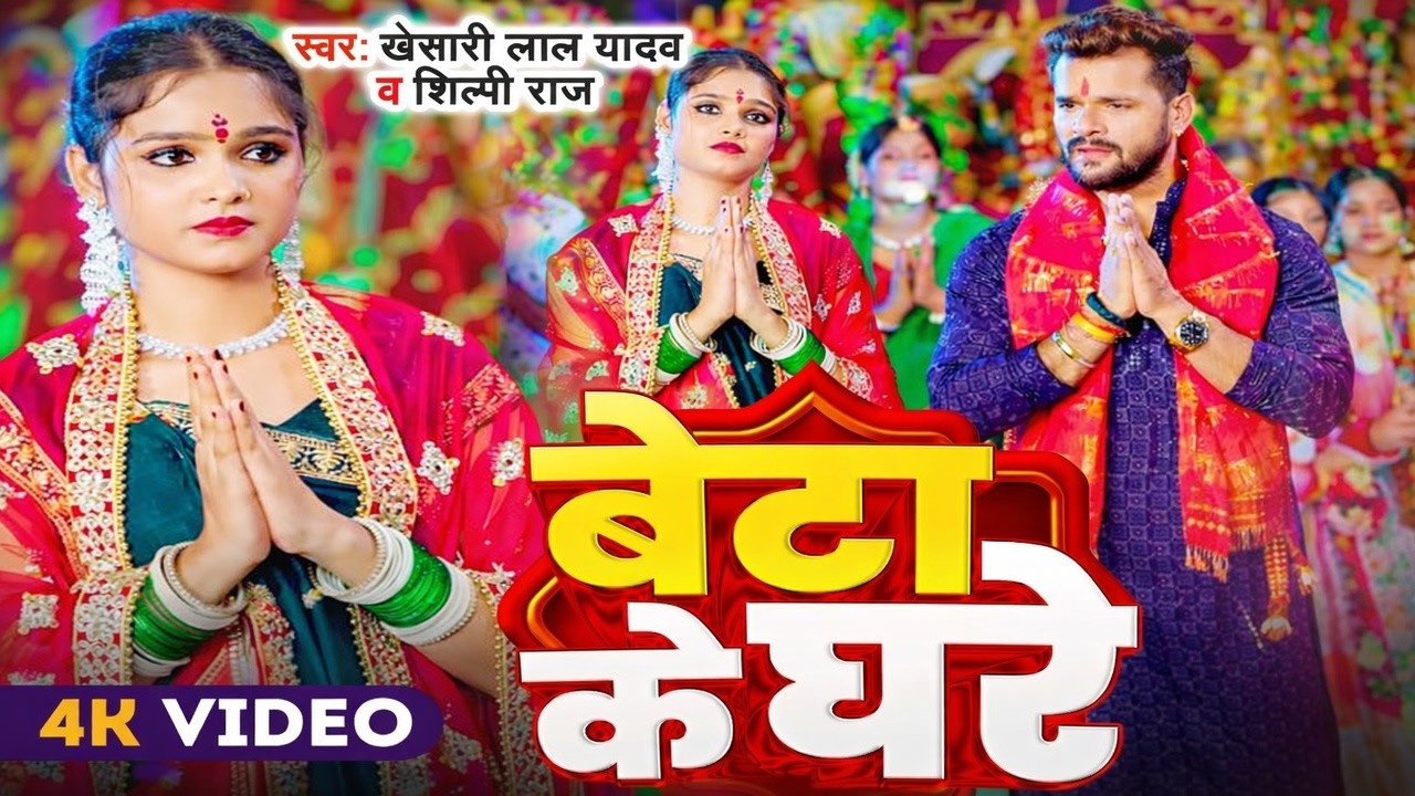 #video खेसारी लाल यादव देवी गीत | Non Stop Bhakti Song | Navratri Dhamaka 2026 Bhojpuri Mata Bhajan