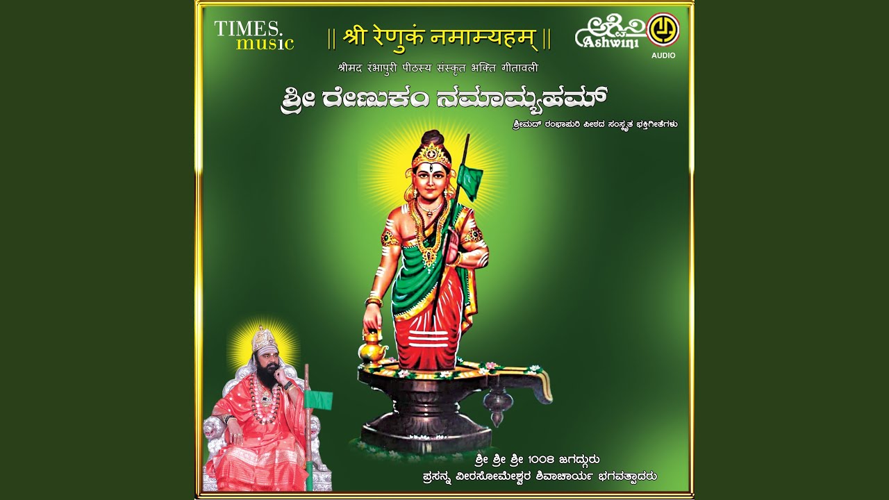 Sri Renukacharya Mangalam