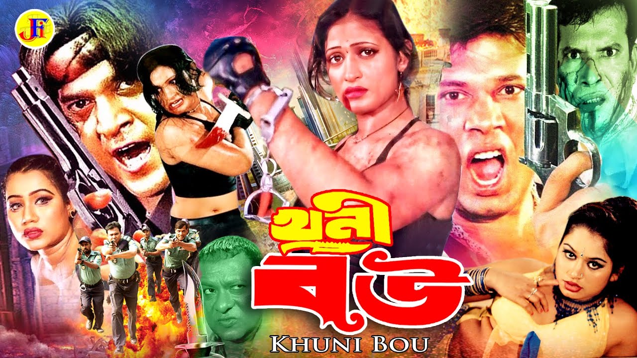 Khuni Bou | খুনি বউ | Shohel Khan | Samia | Shahin Alam | Shapla |Eliyas Kobra । bangla full Movie