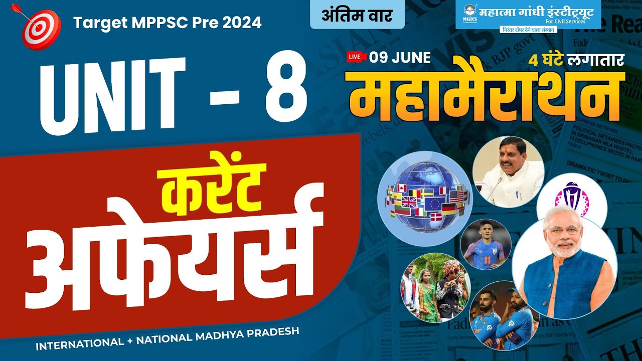 MPPSC PRE 2024 | Unit 8 Current Affairs | National, International & Madhya Pradesh Current Affairs