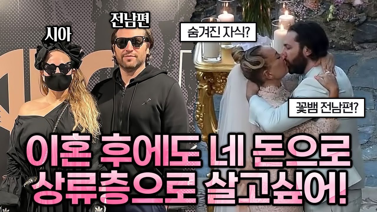 역대급 꽃뱀짓으로 이혼 역사를 쓰는 중인 시아 전남편 | 가십캣