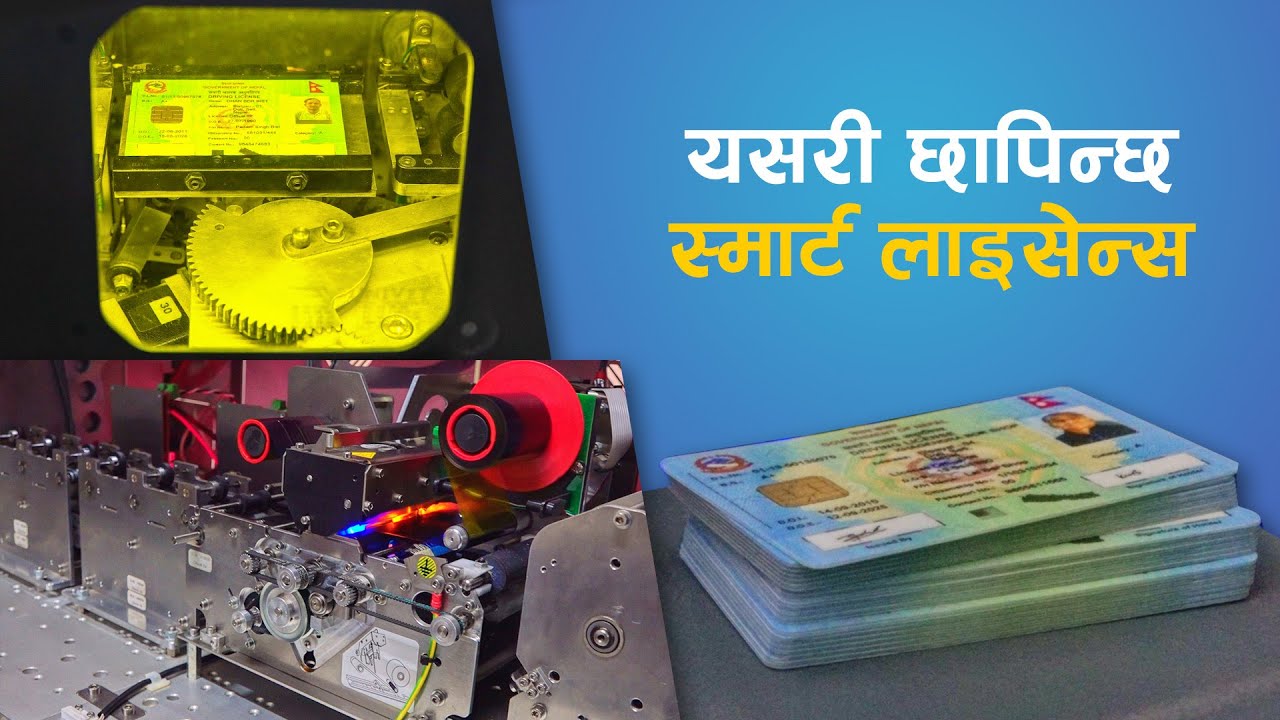 यसरी छापिन्छ स्मार्ट लाइसेन्स | Nepal Smart License Printing