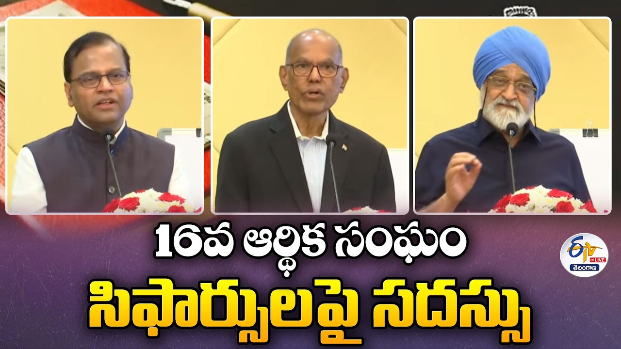 Conference on 16th Finance Commission Report:🔴LIVE