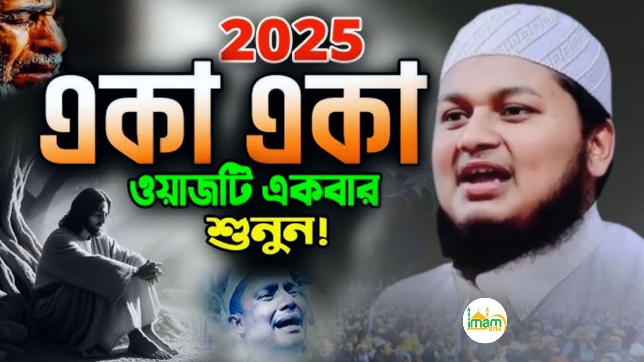 হাফেজ জুনাইদ আল হাবিব | Junaid Al Habib | নবীজির জীবন কাহিনী | বাংলা ওয়াজ নতুন