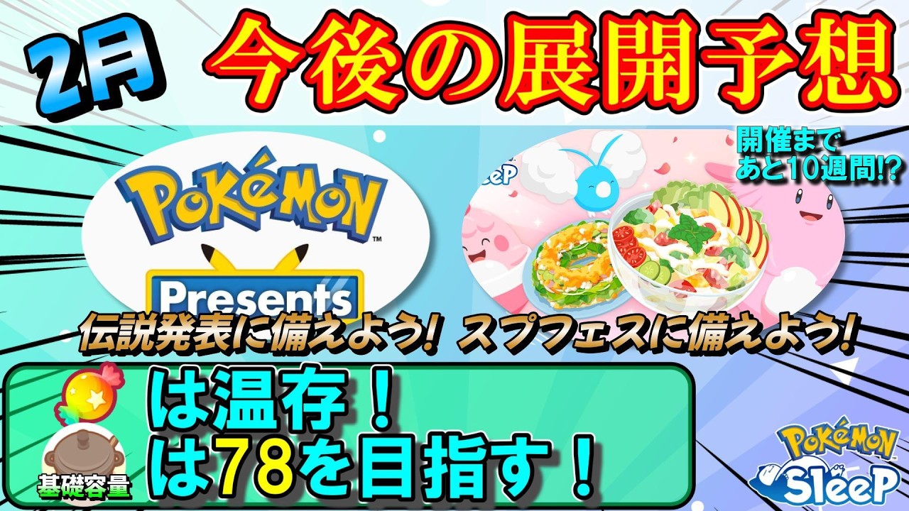 【重要】次の料理イベントに向けて鍋拡張を急げ！！【ポケモンスリープ】