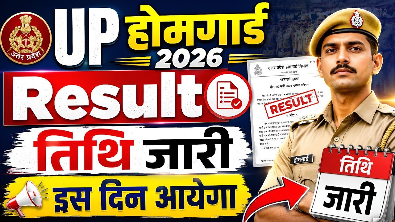 Up Home Guard Result 2026 | Up Home Guard Result | UP Home Guard today paper solution |