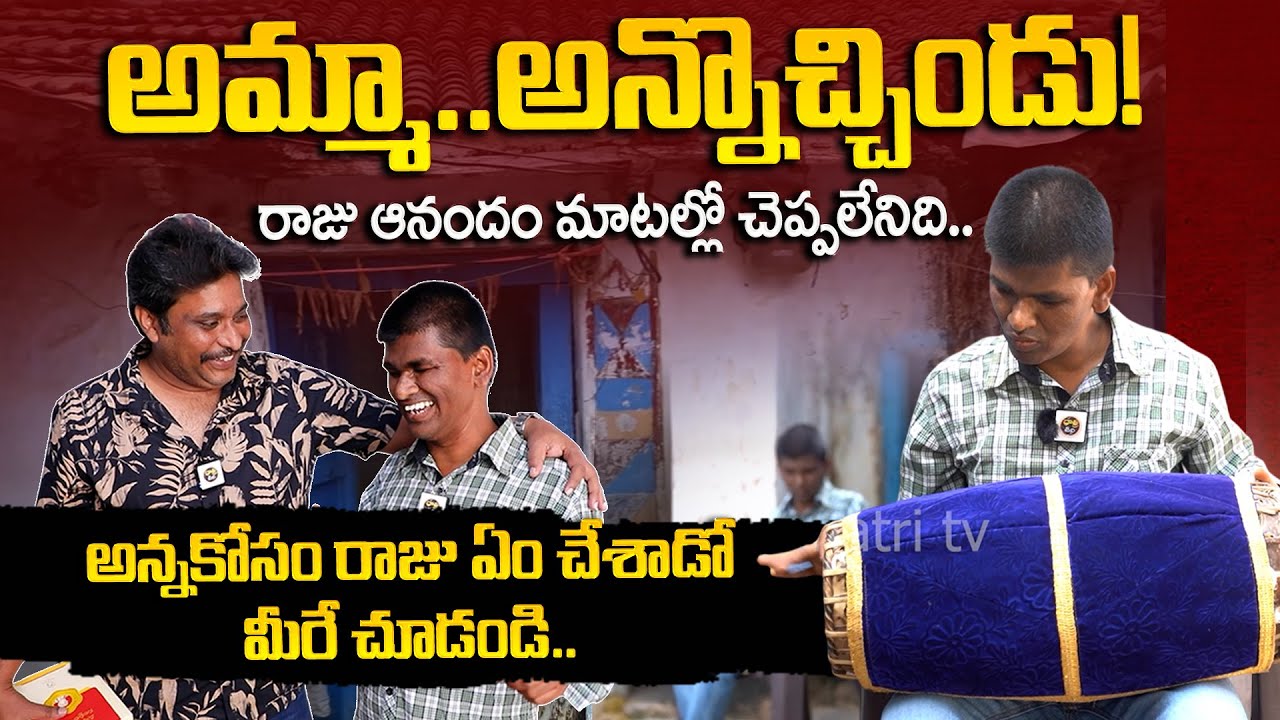 అమ్మా..చైతు అన్నొచ్చిండు.. | Singer Raju Exclusive HOME TOUR | Dhatri TV | Dhatri Chatihu