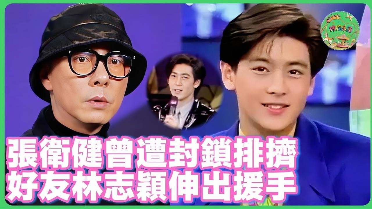 張衛健撕開娛樂圈虛假一面！曾遭封殺排擠，直言自己不會紅！與林志穎的友誼是圈內唯一溫暖？！#林志颖 #吴建豪 #张卫健  #於朦朧  #于朦胧 #八卦 #娱乐圈  #汪东城 #金星 #杨幂  #tvb