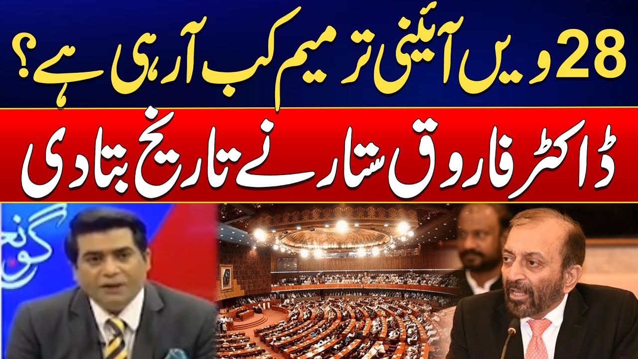 When Is the 28th Constitutional Amendment Coming? | Dr. Farooq Sattar Reveals | 24 News HD
