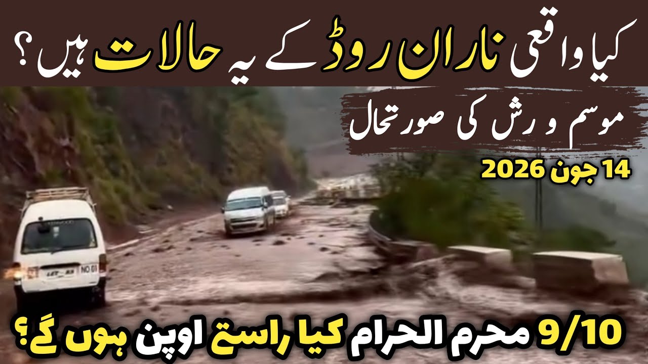 Naran today 14 june | Naran hotels room rent | Naran weather | Naran latest update | is Babusar open