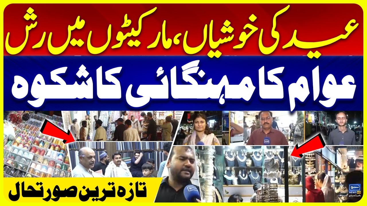 Eid ul Fitr 2026, Eid Shopping And Rush In Shopping Mall, Eid In Pakistan | Breaking News