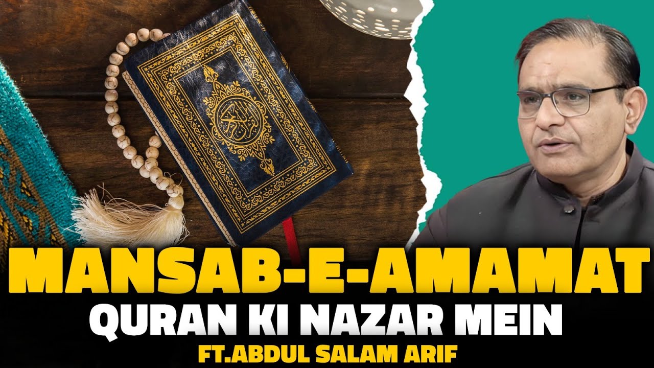 Journey To Light – Lesson 45 | Quran Ki Nazar Mein Mansab-e-Amamat | ft. Abdul Salam Arif