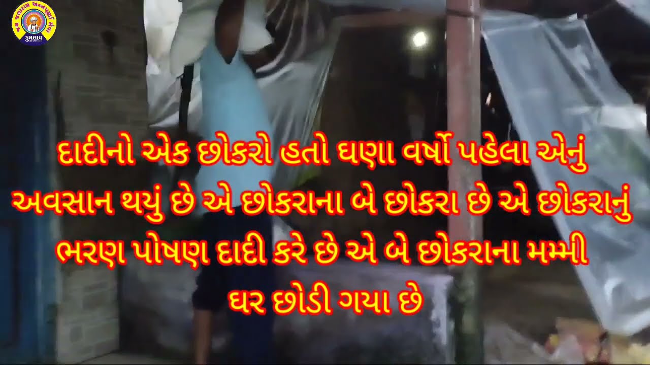 આમડી ગામના ની સહાય દાદીએ મદદ માગી @jitudhodi3998  @Hitlo555 @jagdishsinghhaldia1712