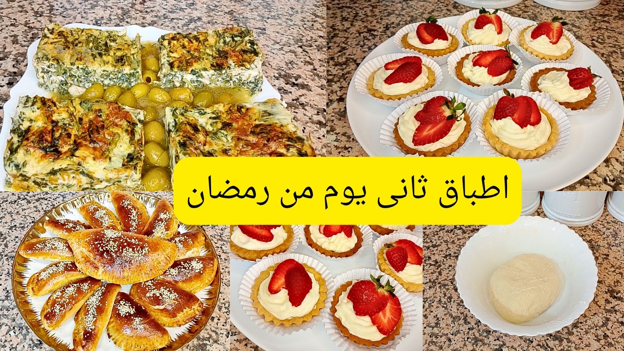 #روتين_تحفيزي ثانى يوم من رمضان #غراتان سلق#سوفلي #سهرات_رمضان#تارتوليت بالفرولة  #مملحات