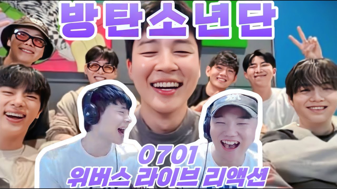드디어 돌아온 방탄 완전체 라이브..🥹 | 방탄소년단 0701 위버스 라이브 리액션 | BTS 0701 WEVERSE LIVE REACTION | 방탄 위버스 완전체 라이브