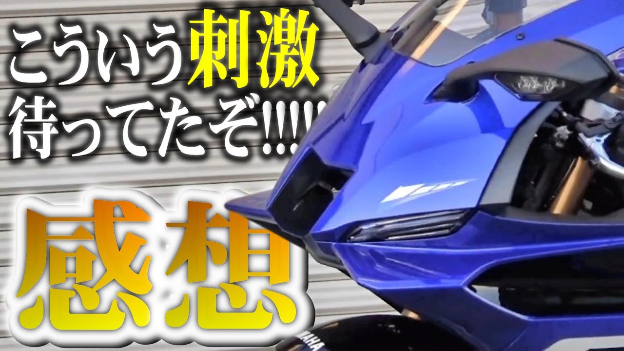 【至高の前傾】初の慣らしで脳がワクテカ!!!スーパースポーツ最高!!!【YZF-R9】